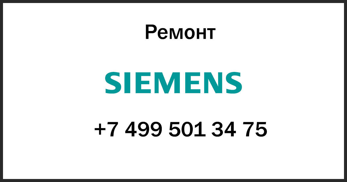 Siemens service. Сервисный центр Сименс. Сервисный центр техники Siemens. Сервис Сименс Москва. Сервисный центр Siemens в Москве.